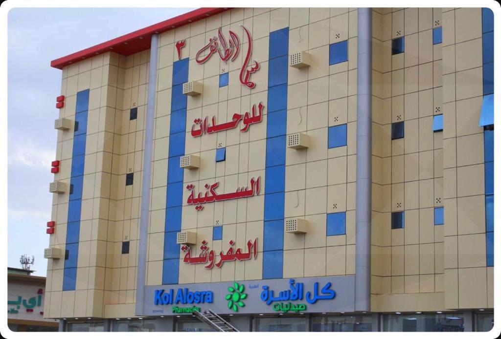 سما الطائف 2 للشقق المخدومة Esterno foto