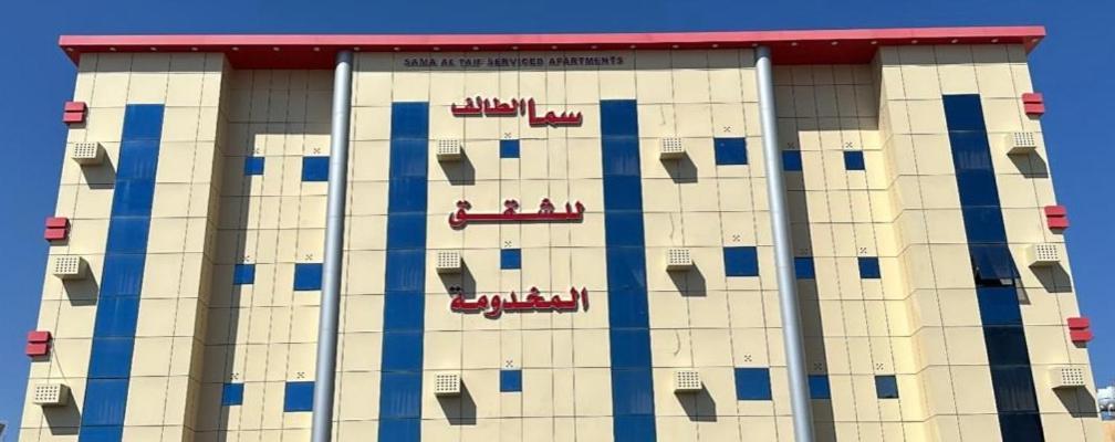 سما الطائف 2 للشقق المخدومة Esterno foto